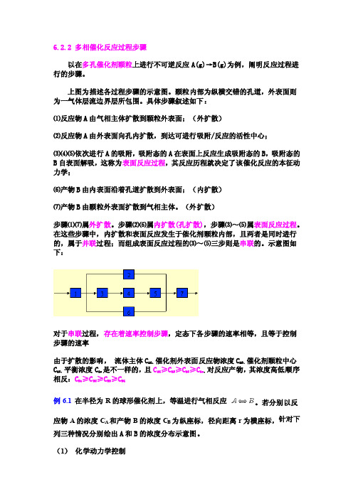 多相催化反应过程步骤