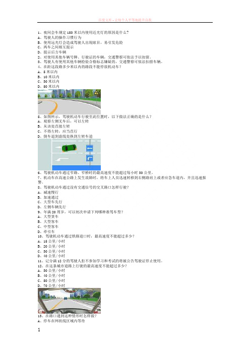 汉江县驾校考试小型汽车试卷