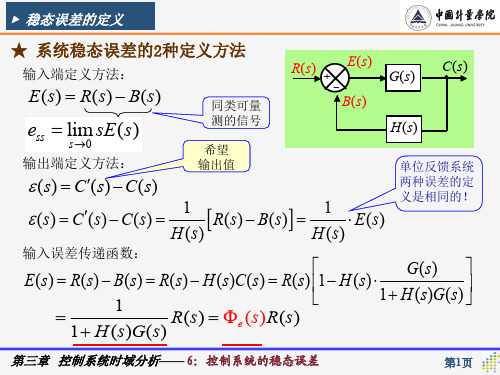 自动控制理论ppt3