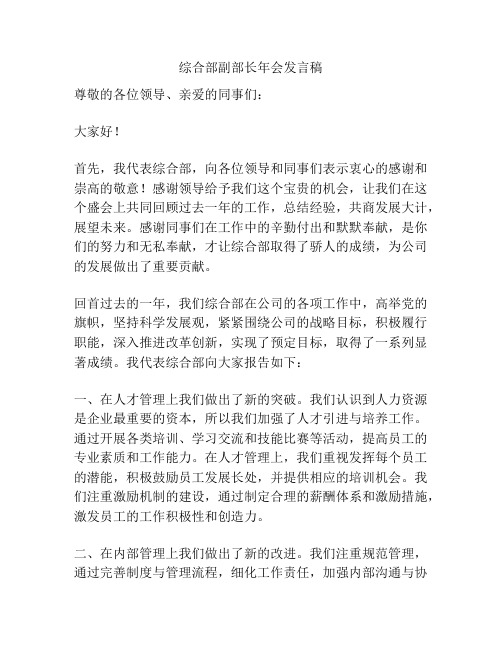 综合部副部长年会发言稿