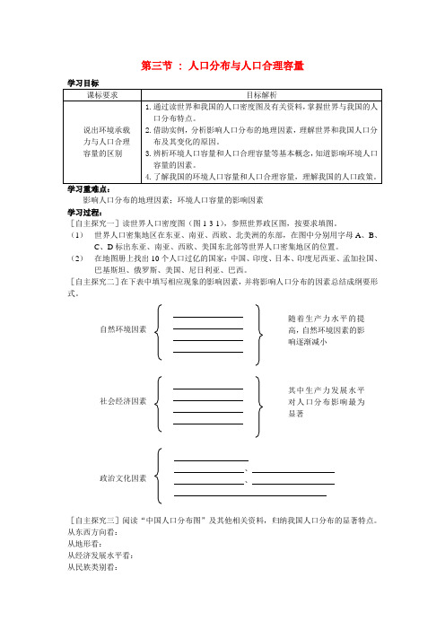 最新-高中地理 13《人口分布与人口合理容量》学案 鲁