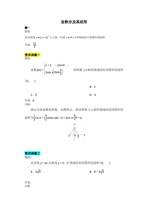 定积分及其应用练习 带详细答案