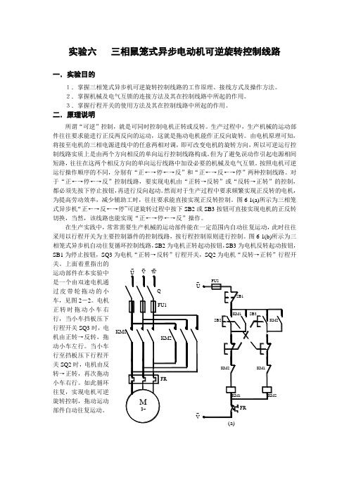 实验六 三相鼠笼式异步电动机可逆旋转控制线路 - 淮