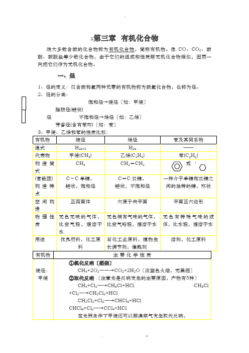 高中化学必修2有机化合物章节知识点整合,练习题及答案详解