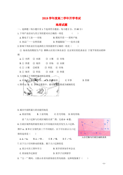 2019学年高二地理上学期开学考试试题新 版新人教版