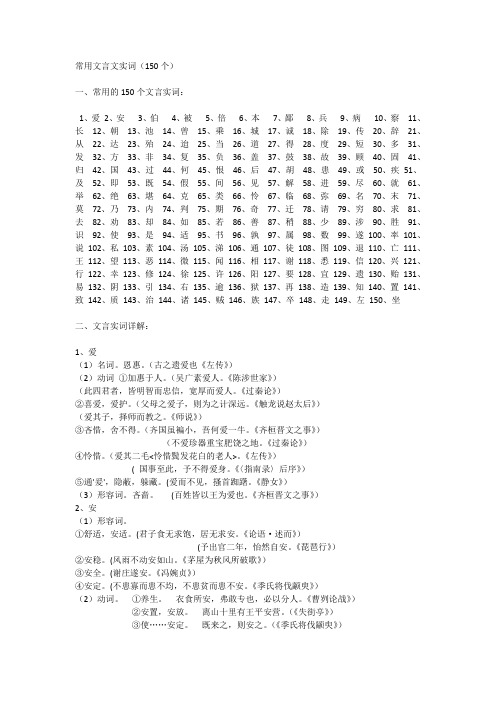 常用的150个文言实词