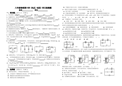 重庆市南川区北固中学校八年级物理第六章《电压 电阻》单元检测题  新人教版