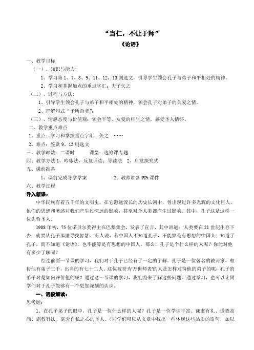 人教版高中语文选修五当仁,不让于师教案2