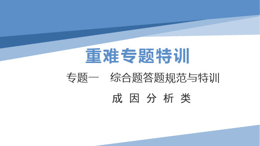 初中地理中考总复习课件：综合题专训2