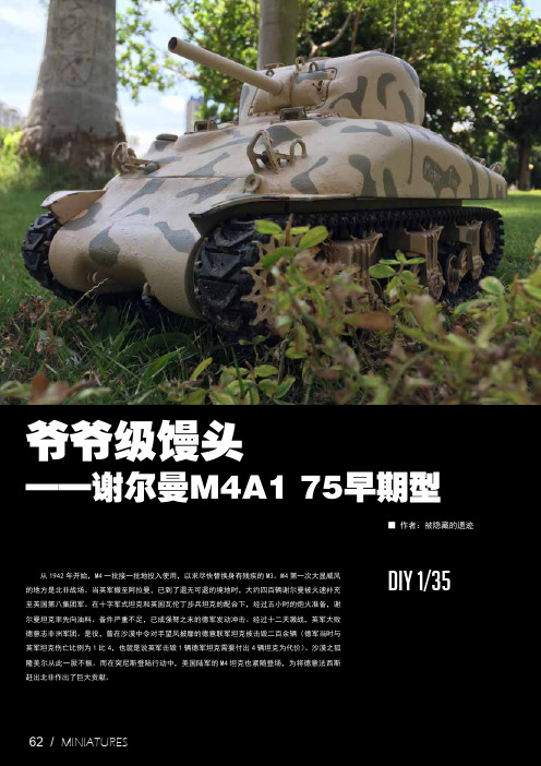 爷爷级馒头——谢尔曼M4A1 75 早期型