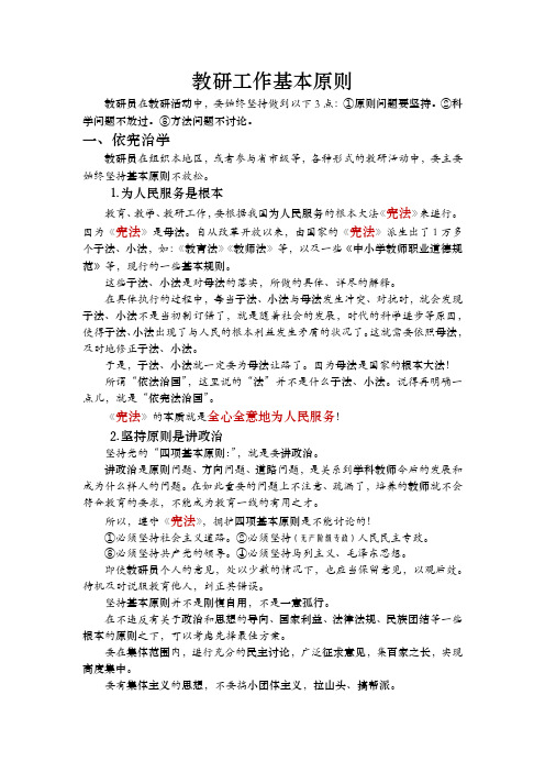 教研工作基本原则