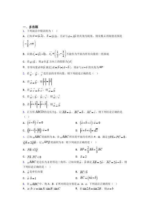 高中平面向量及其应用知识点和相关练习试题