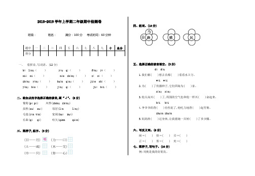 2018年人教版二年级语文上册期中测试卷及答案