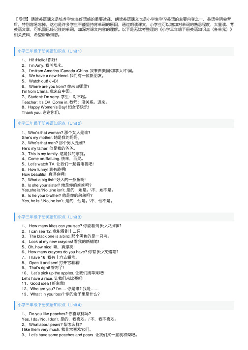 小学三年级下册英语知识点（各单元）