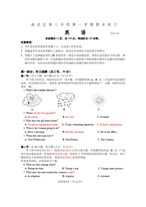 海淀区高三年级第一学期期末练习2013.12