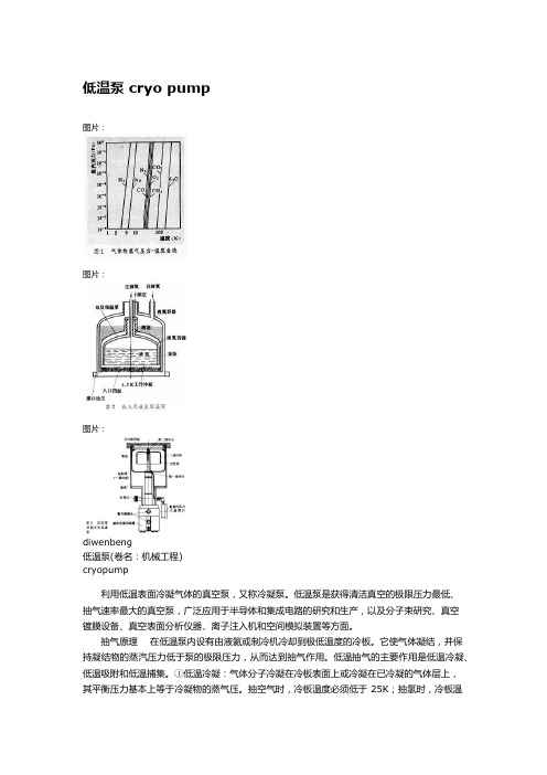 低温泵 cryo pump