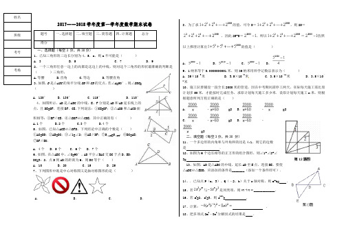 2017——2018第一学期8年数学期末试卷