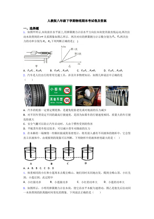 人教版八年级下学期物理期末考试卷及答案