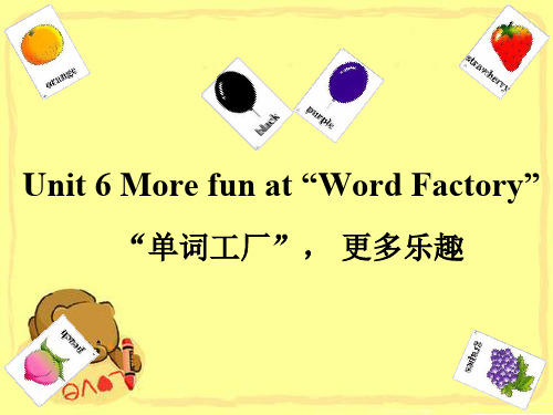 剑桥英语一级下unit6More-fun-at-word-factory