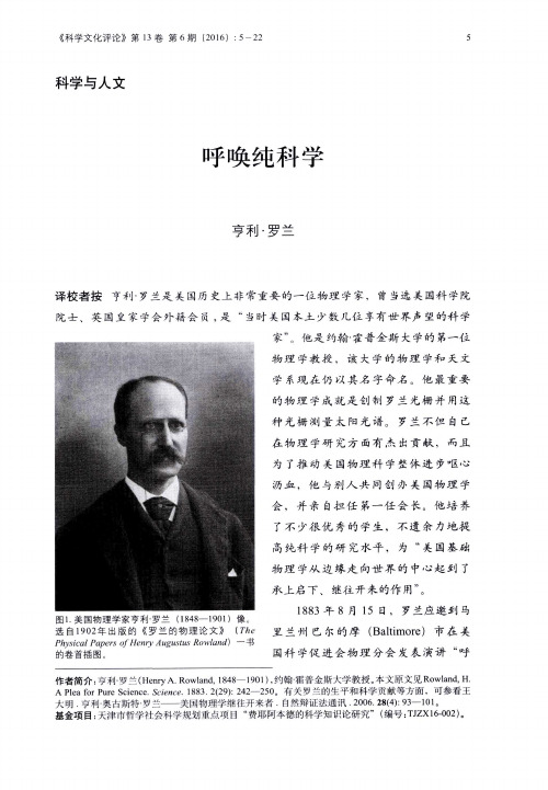 呼唤纯科学