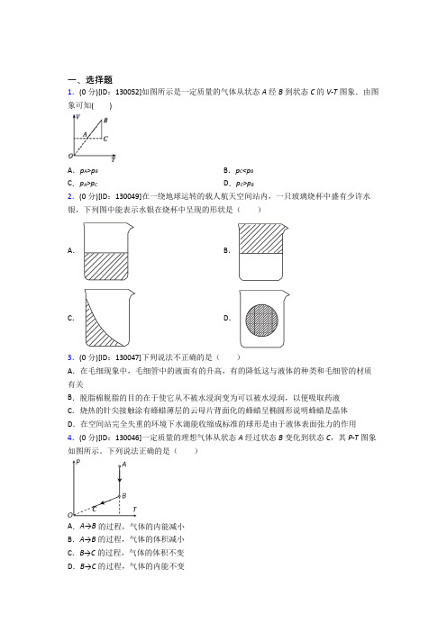 (易错题)高中物理选修三第二章《气体,固体和液体》测试(含答案解析)(2)