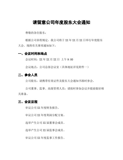 请留意公司年度股东大会通知