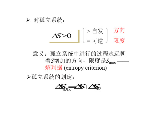 物理化学-课件