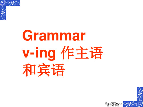 高一英语M4 Unit2 The -ing form as the Subject&Object课件 人教版