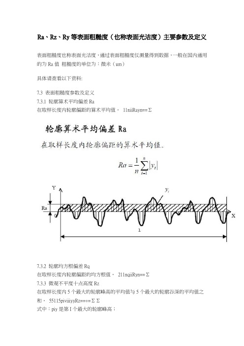 粗糙度定义(精)