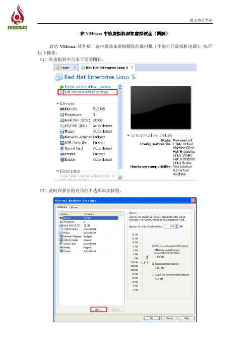 在VMware中给虚拟机添加虚拟硬盘