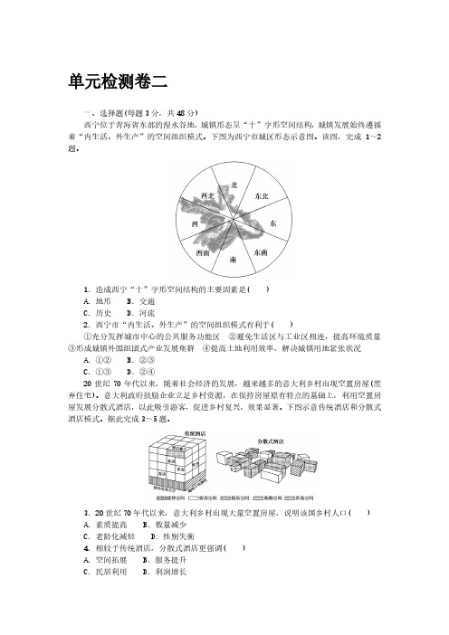 2024-2025年地理XJ版必修第二册单元检测卷二(带答案)