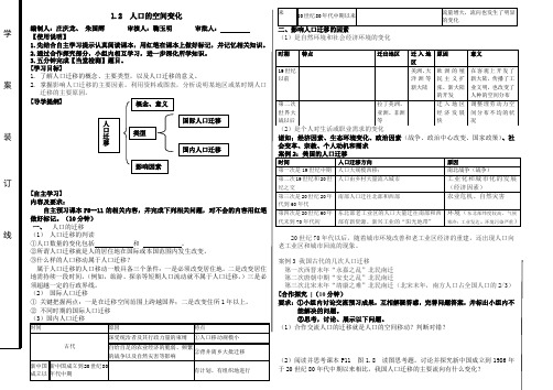 高一地理必修二第一章第二节学案