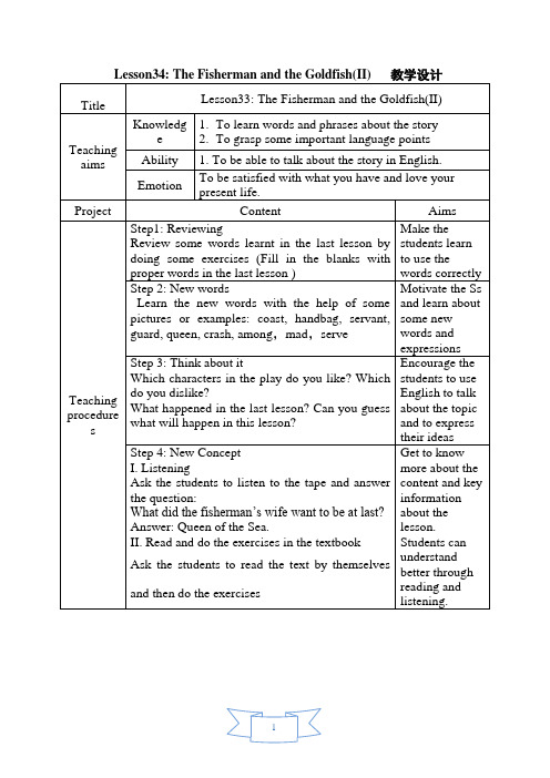 冀教版九年级英语上册 Unit 6 Lesson34 The Fisherman and the Goldfish(II)  教学设计