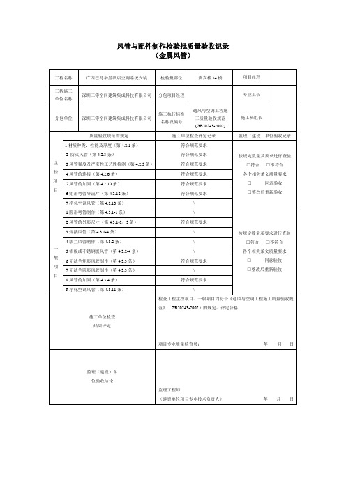 空调工程质量验收记录表