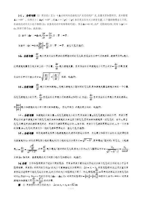 大学物理第五版课后答案(上)完整版