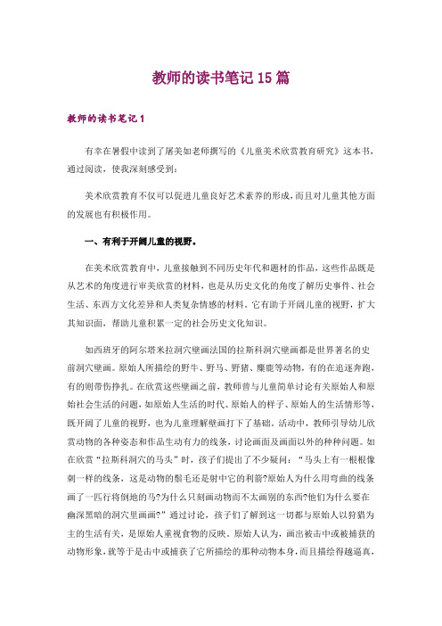 教师的读书笔记15篇