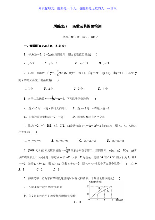 浙江省嘉兴市秀洲区高照实验学校2020届九年级下学期数学(901)周练四