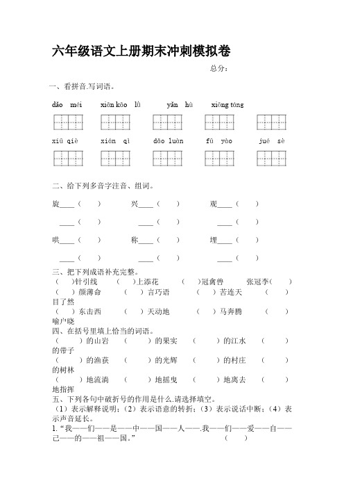 六年级语文上册期末冲刺模拟卷(3)