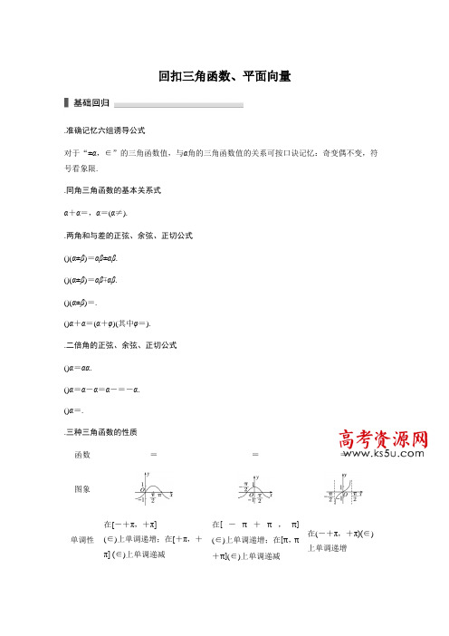 高考数学(全国甲卷通用理科)考前抢分必做 考前回扣 回扣3 Word版含答案