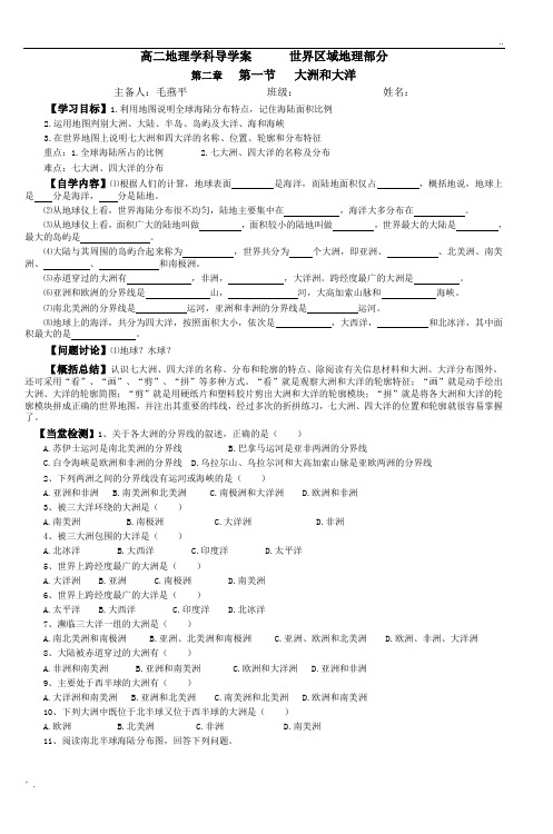 高二地理学科导学案世界区域地理部分