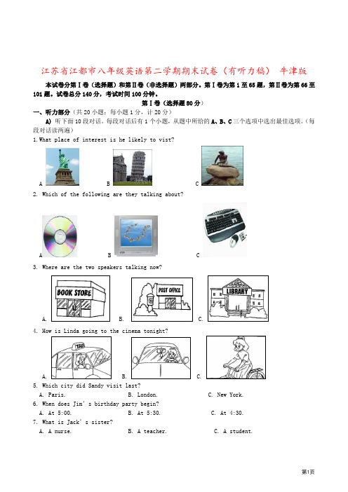 江苏省江都市八年级英语第二学期期末试卷(有听力稿) 牛津版