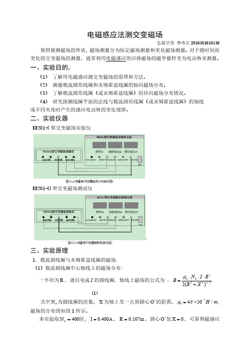 用电磁感应法测交变磁场