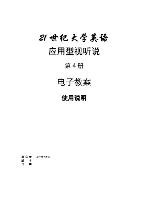 21世纪大学英语应用型视听说第四册(第二版)PPT使用说明