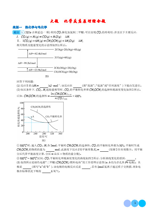 化学反应原理综合题