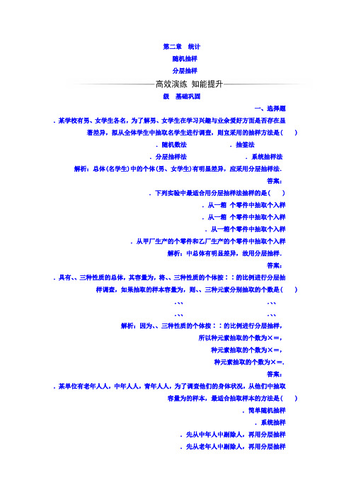 高中数学必修三习题第二章2.1-2.1.3分层抽样 Word版含答案