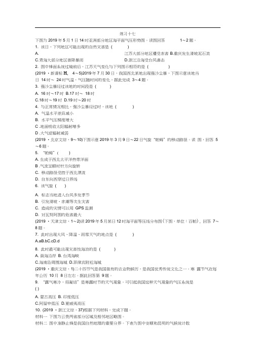 1718人教版高中地理必修二校本作业上学期练习17