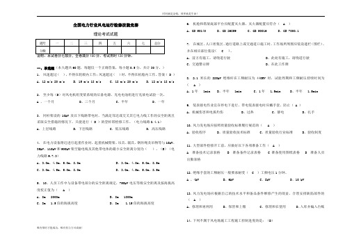 全国电力行业风电运行检修技能竞赛资料