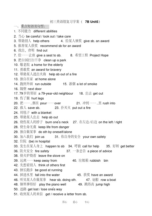 九年级英语组复习学案(7BUnit5)人教版