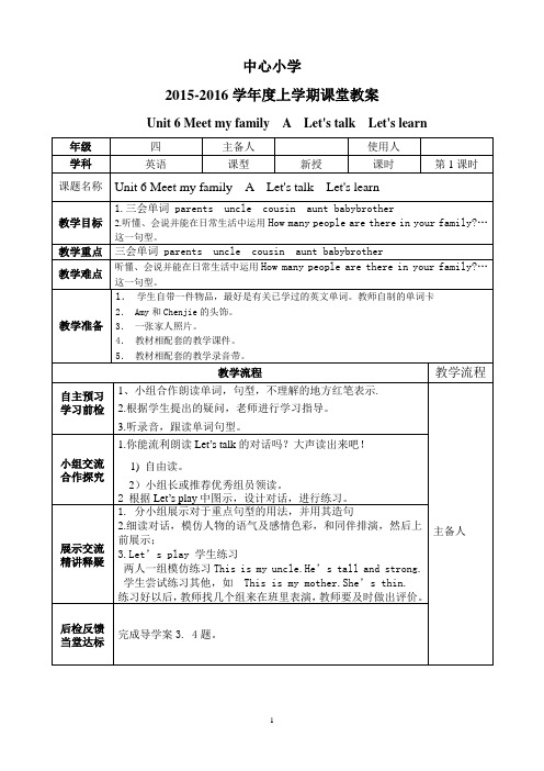 小学四年级英语Unit6备课