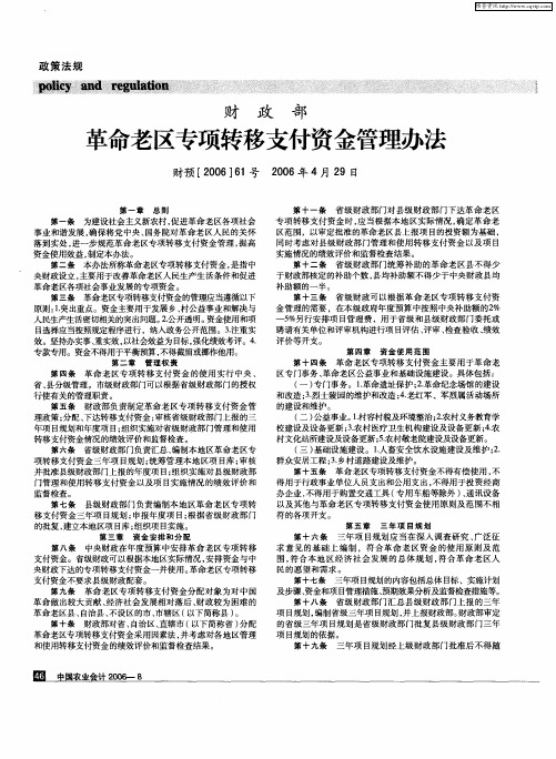 革命老区专项转移支付资金管理办法